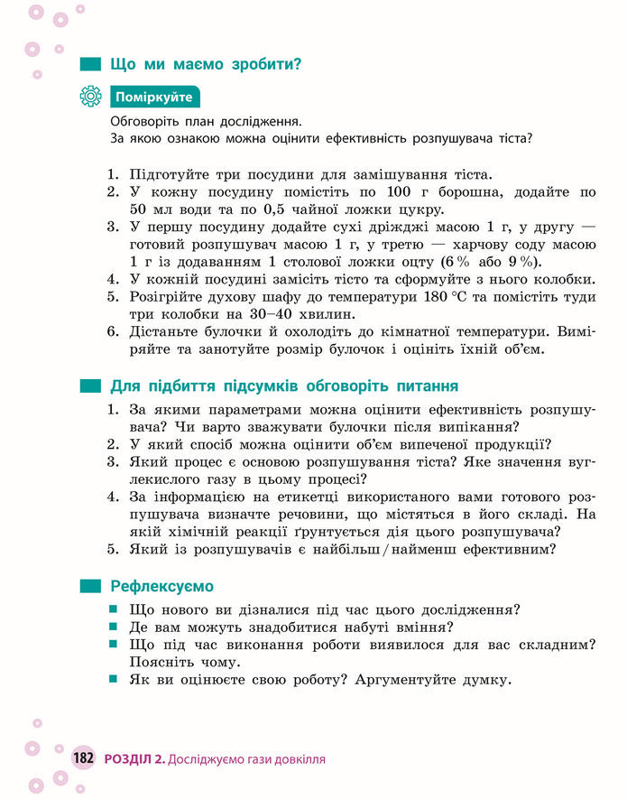Підручник Хімія 8 клас Григорович (2025)