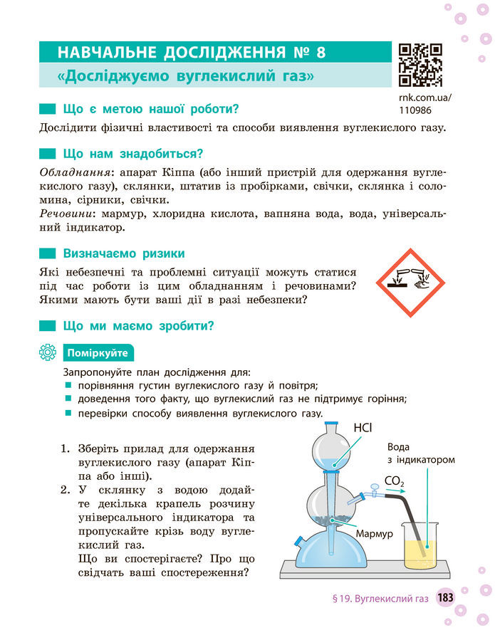 Підручник Хімія 8 клас Григорович (2025)