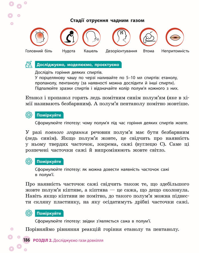 Підручник Хімія 8 клас Григорович (2025)