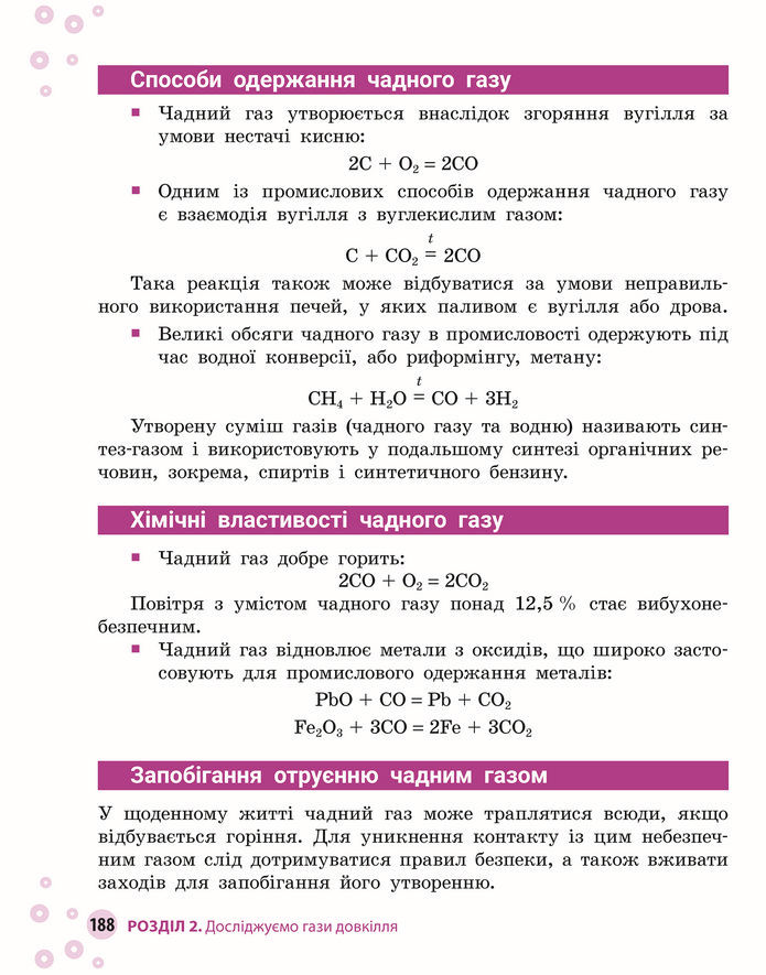 Підручник Хімія 8 клас Григорович (2025)