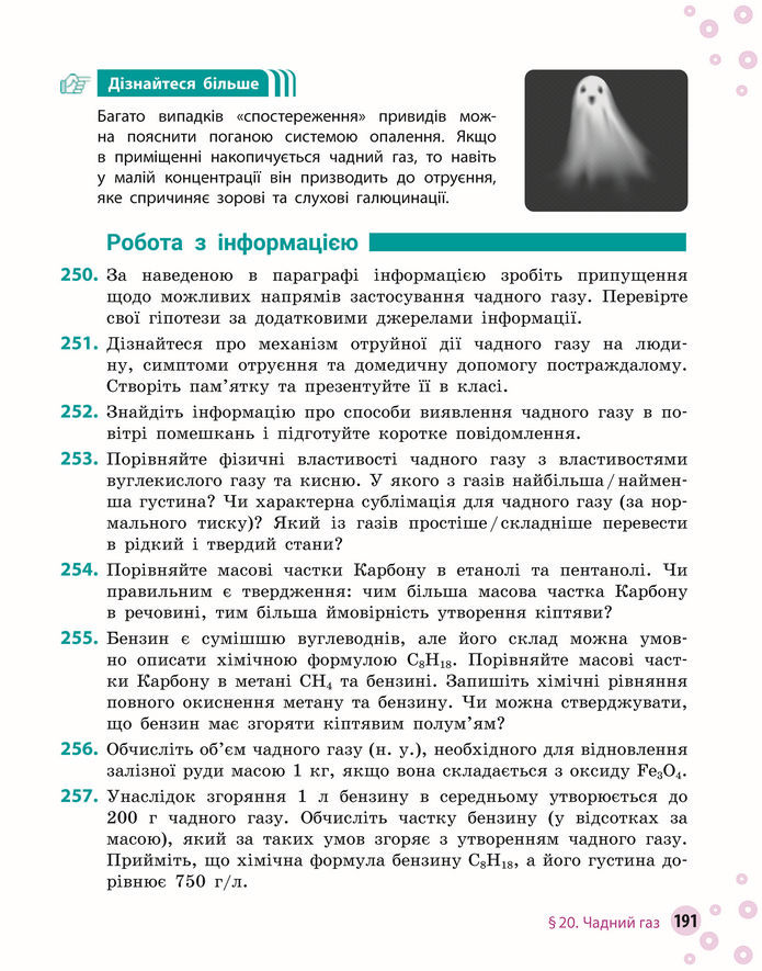 Підручник Хімія 8 клас Григорович (2025)