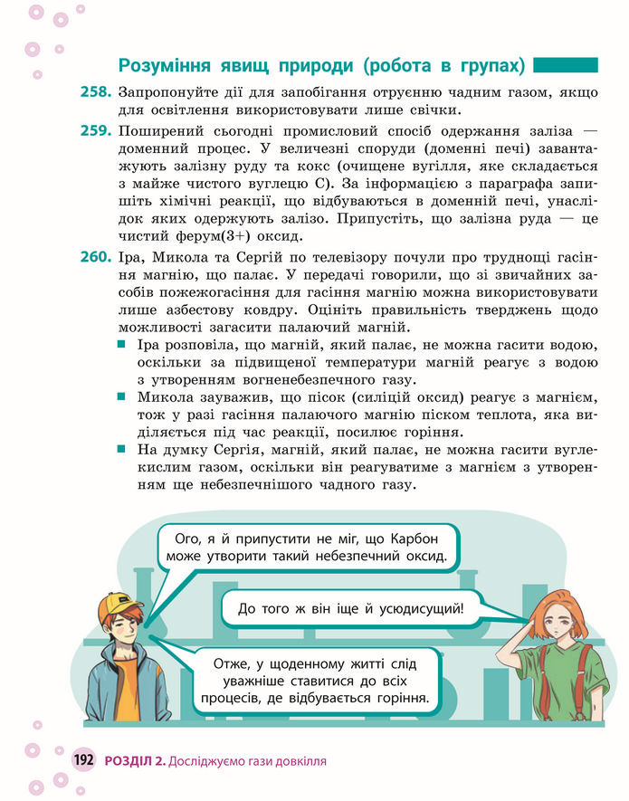 Підручник Хімія 8 клас Григорович (2025)