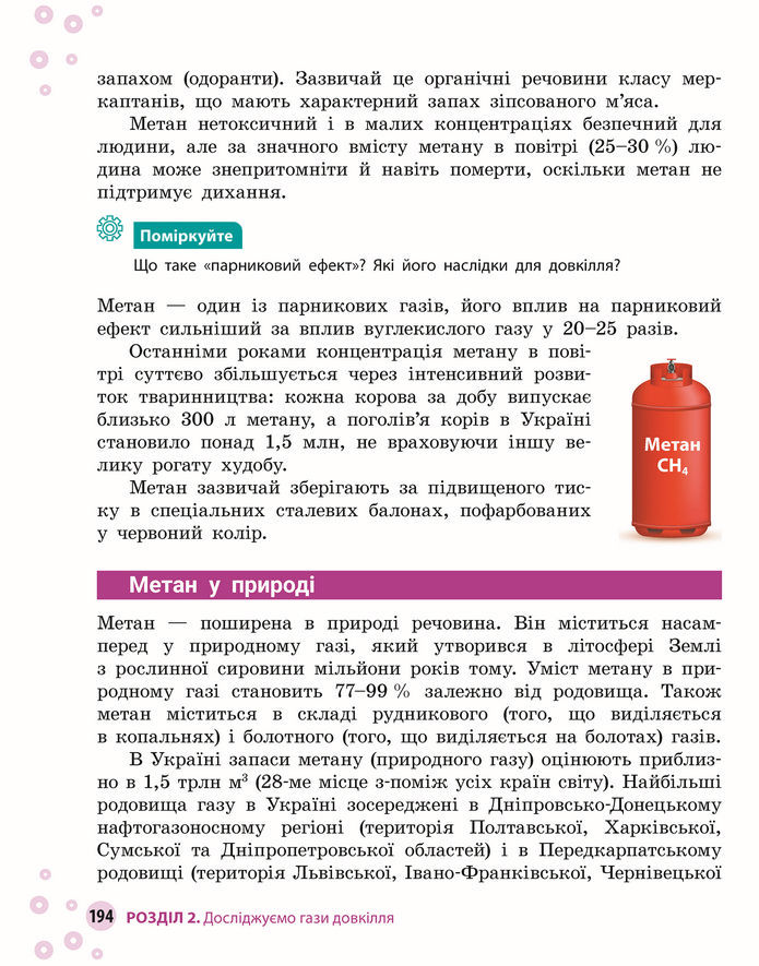 Підручник Хімія 8 клас Григорович (2025)