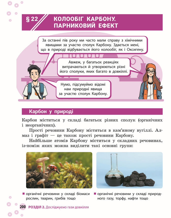 Підручник Хімія 8 клас Григорович (2025)