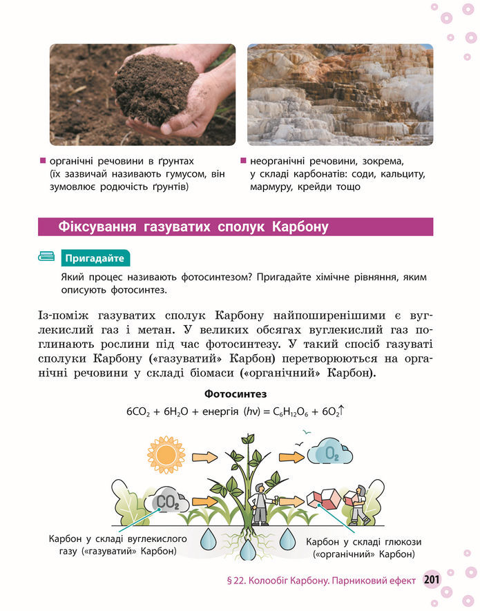 Підручник Хімія 8 клас Григорович (2025)