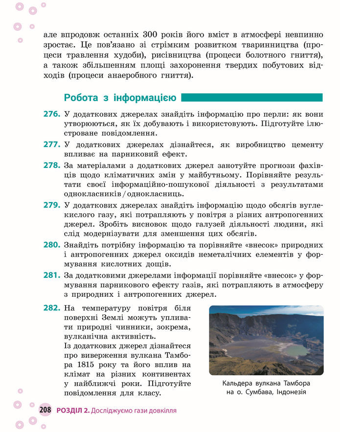 Підручник Хімія 8 клас Григорович (2025)