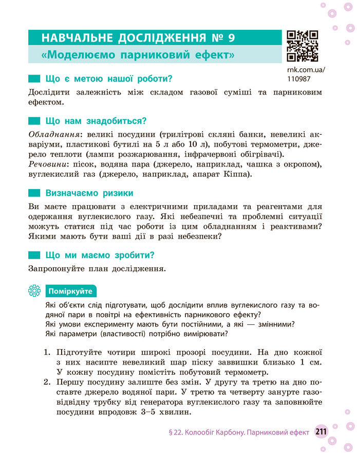 Підручник Хімія 8 клас Григорович (2025)