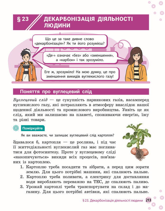 Підручник Хімія 8 клас Григорович (2025)
