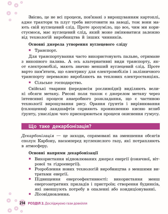 Підручник Хімія 8 клас Григорович (2025)