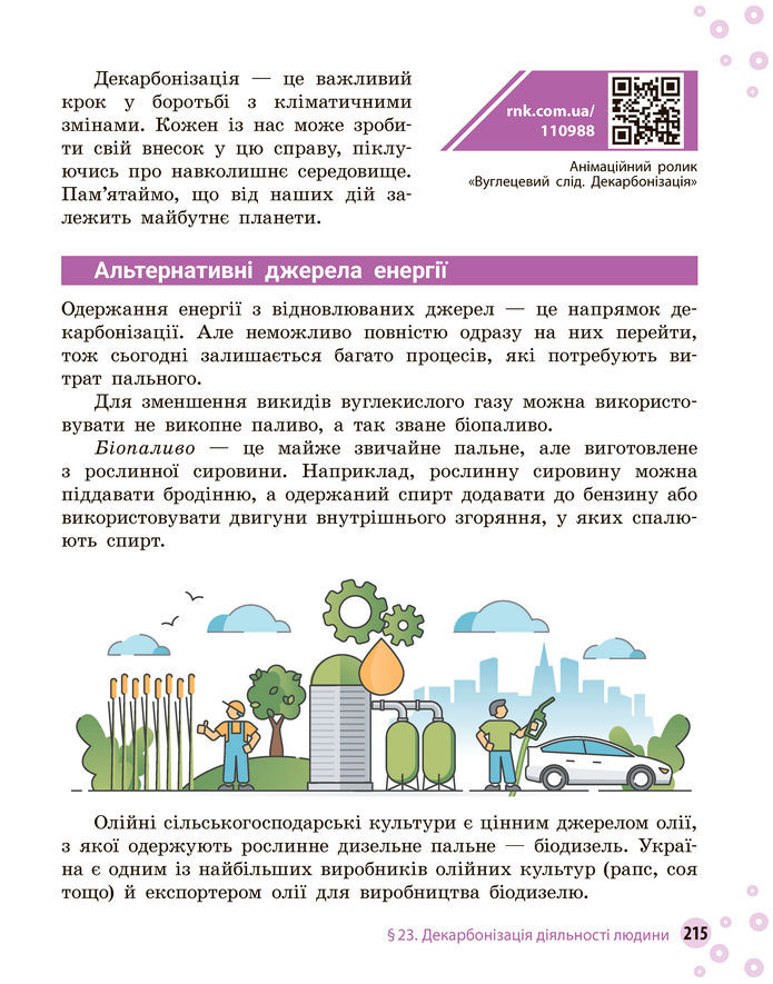Підручник Хімія 8 клас Григорович (2025)