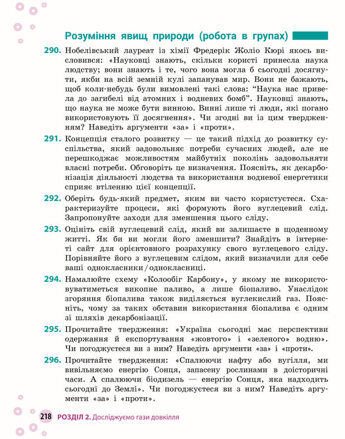 Підручник Хімія 8 клас Григорович (2025)