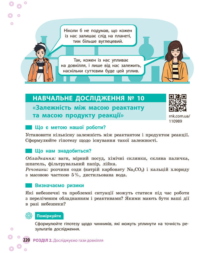 Підручник Хімія 8 клас Григорович (2025)