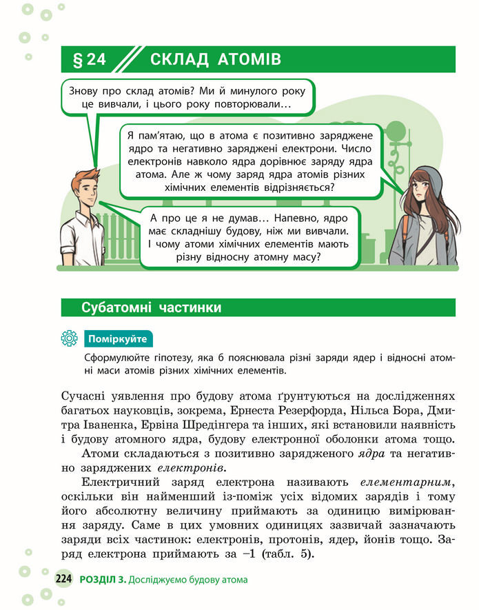 Підручник Хімія 8 клас Григорович (2025)