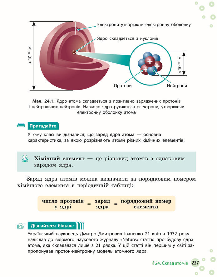 Підручник Хімія 8 клас Григорович (2025)