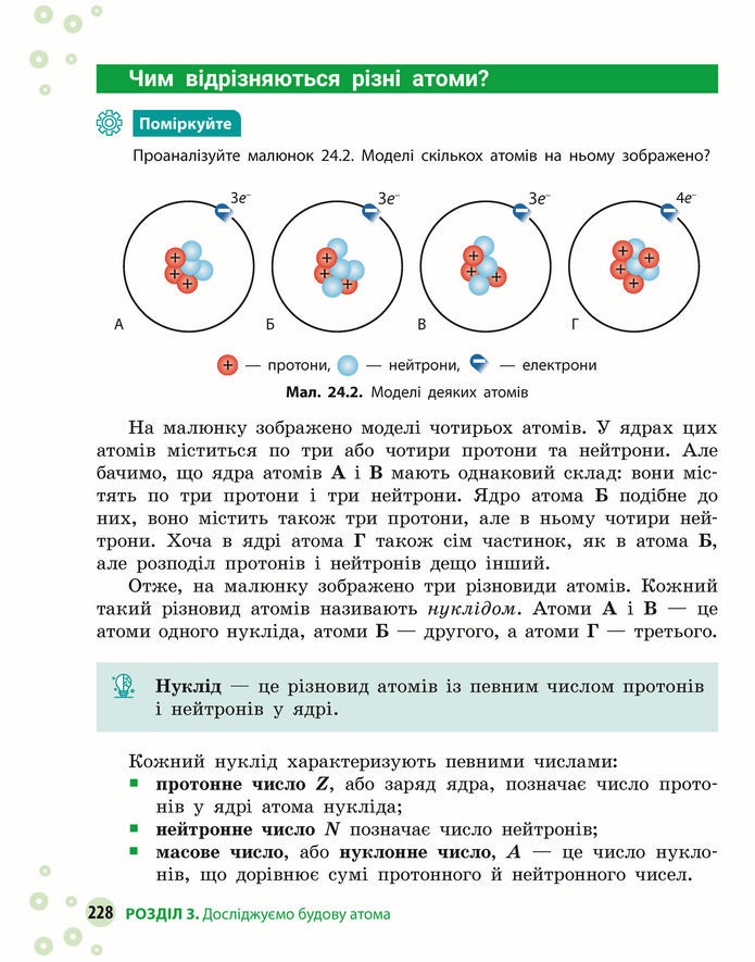 Підручник Хімія 8 клас Григорович (2025)