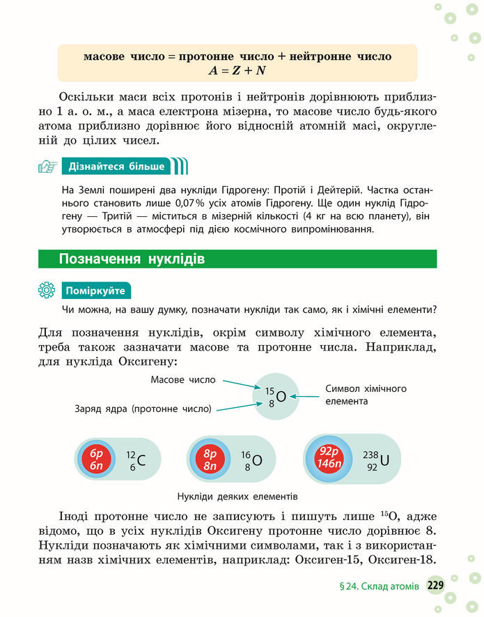Підручник Хімія 8 клас Григорович (2025)