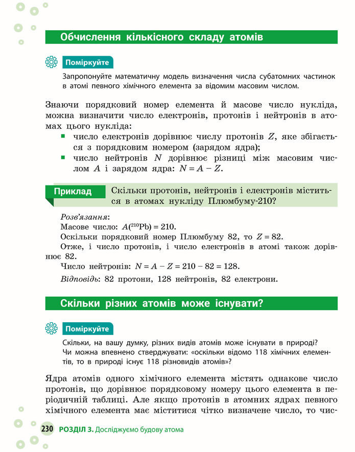 Підручник Хімія 8 клас Григорович (2025)