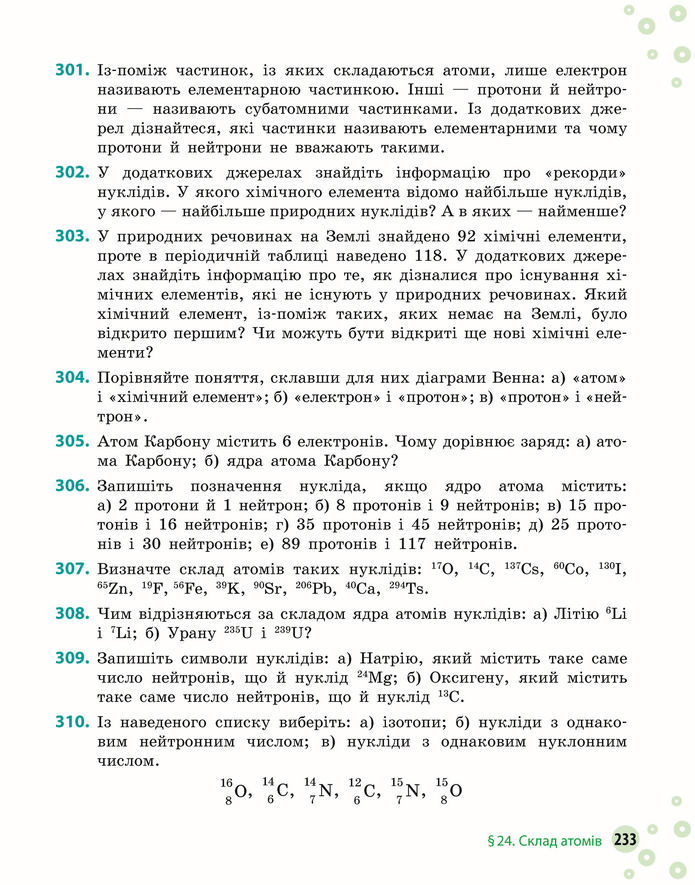 Підручник Хімія 8 клас Григорович (2025)
