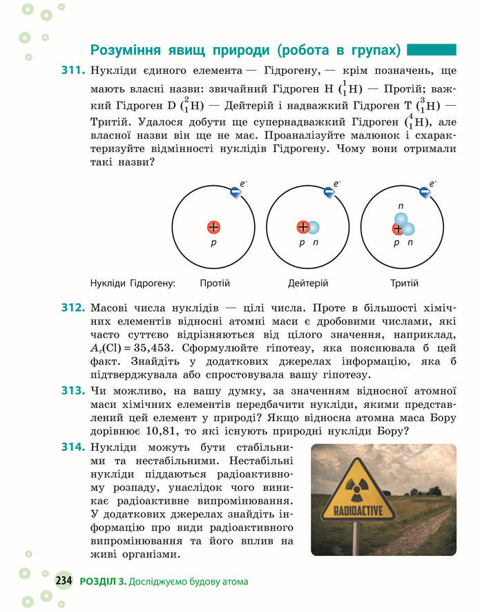 Підручник Хімія 8 клас Григорович (2025)