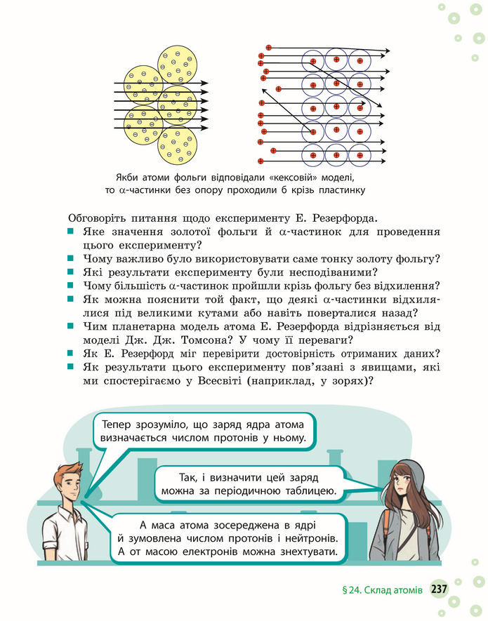Підручник Хімія 8 клас Григорович (2025)