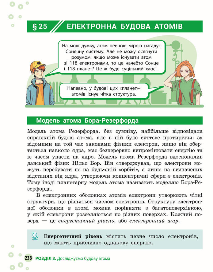 Підручник Хімія 8 клас Григорович (2025)