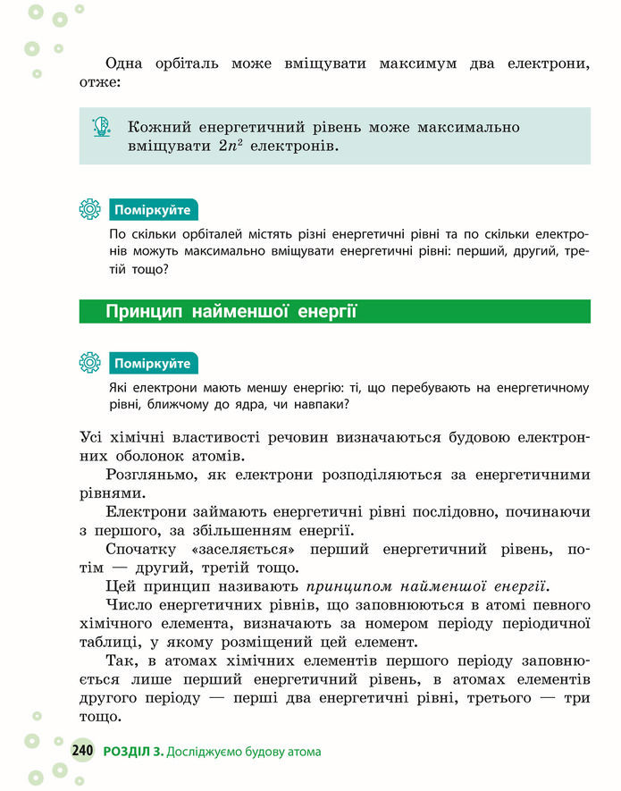 Підручник Хімія 8 клас Григорович (2025)