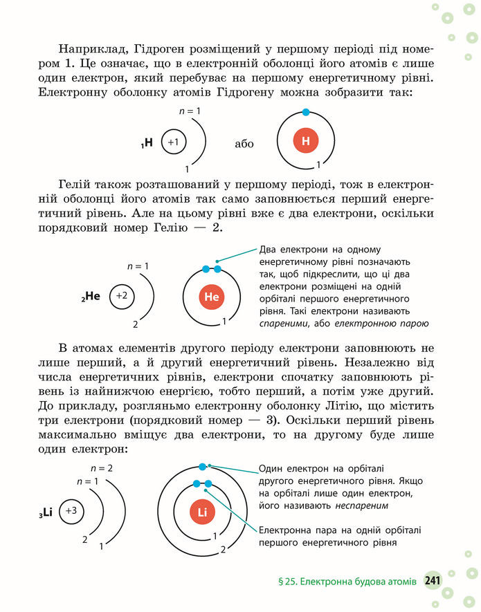 Підручник Хімія 8 клас Григорович (2025)