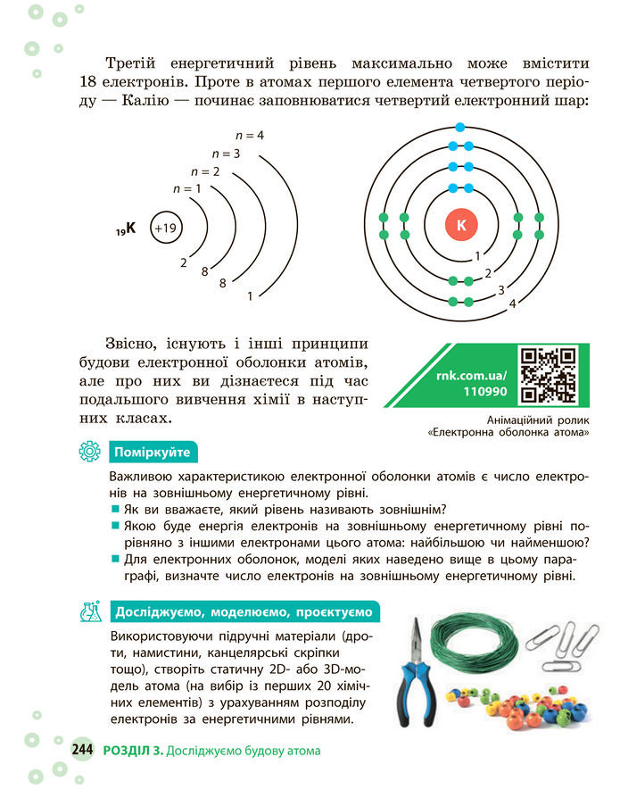Підручник Хімія 8 клас Григорович (2025)