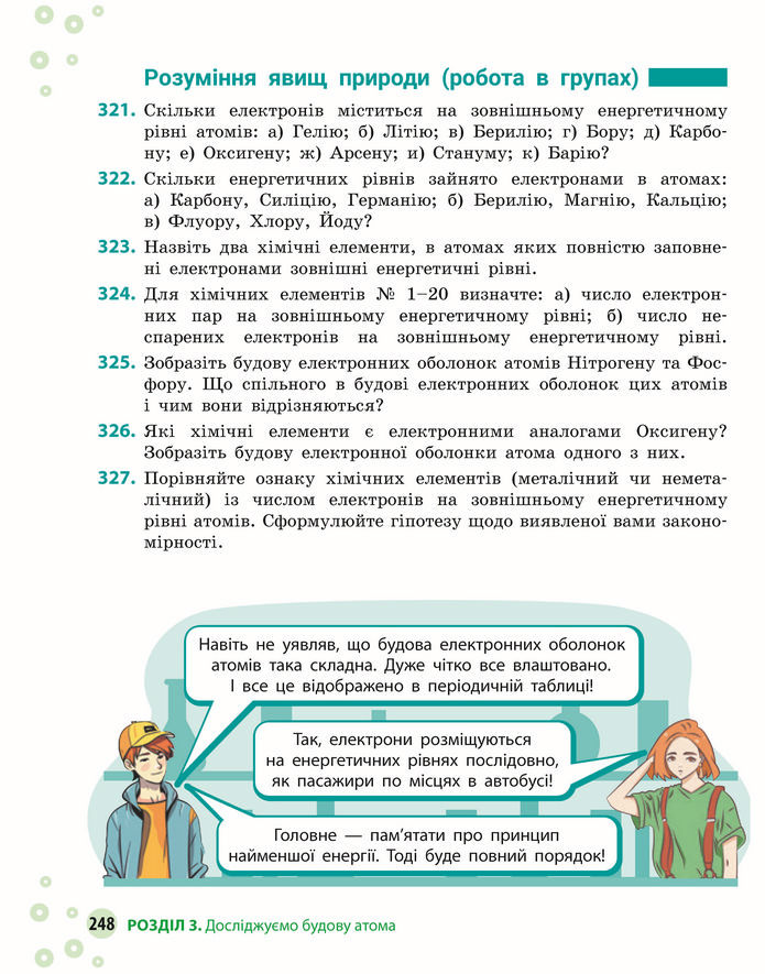 Підручник Хімія 8 клас Григорович (2025)