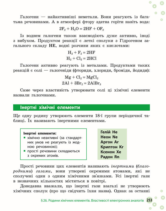 Підручник Хімія 8 клас Григорович (2025)