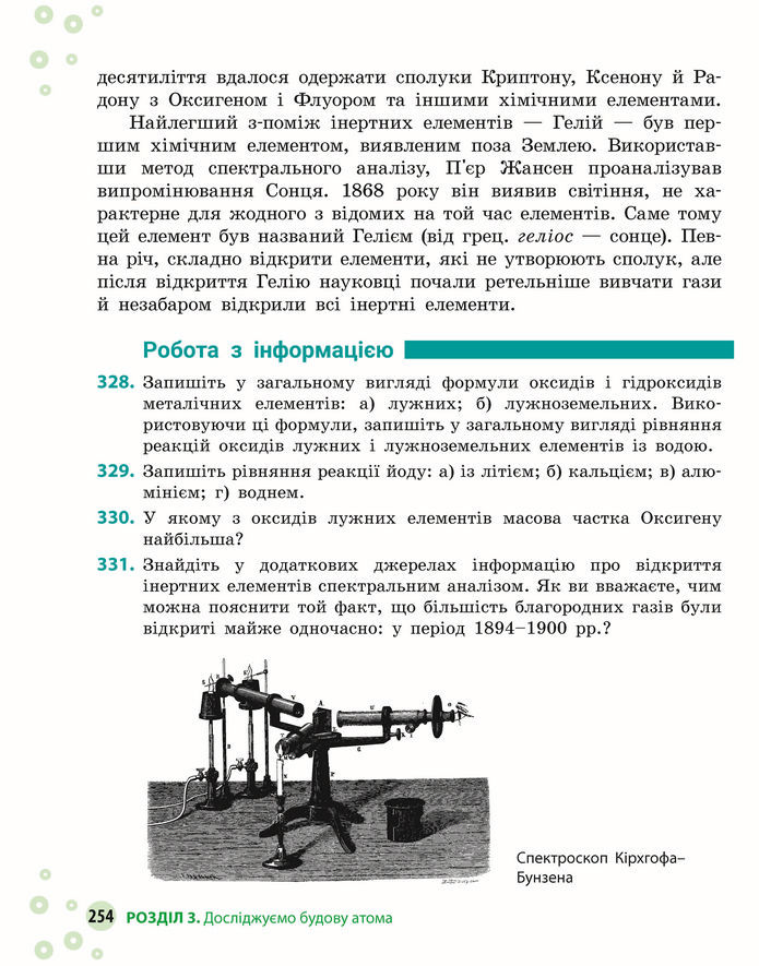 Підручник Хімія 8 клас Григорович (2025)