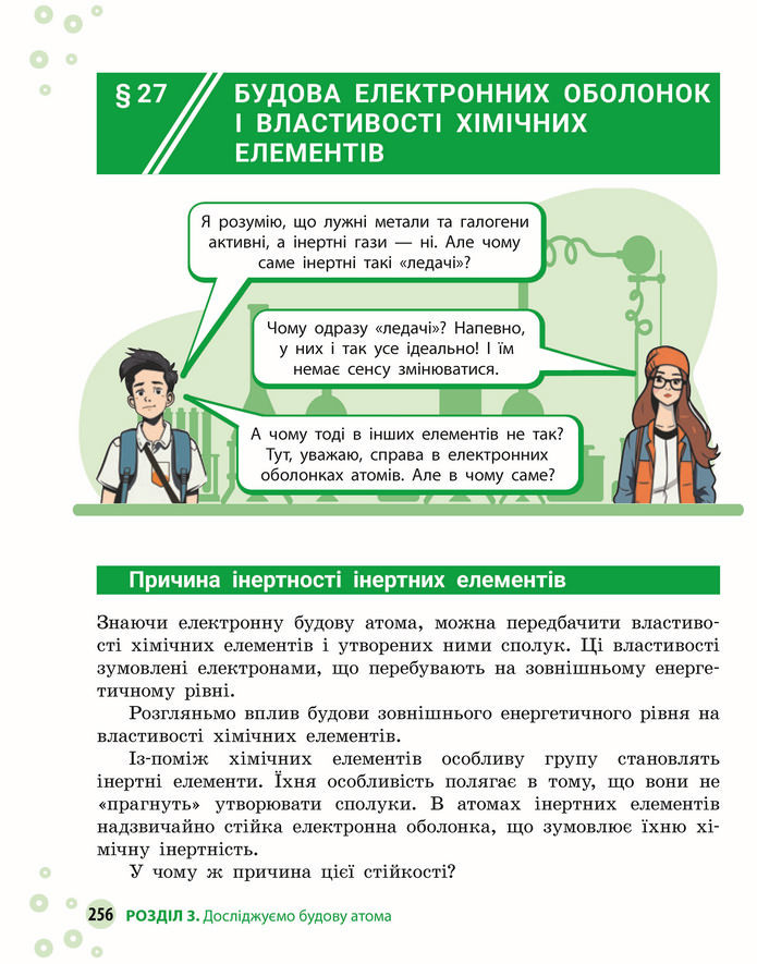 Підручник Хімія 8 клас Григорович (2025)