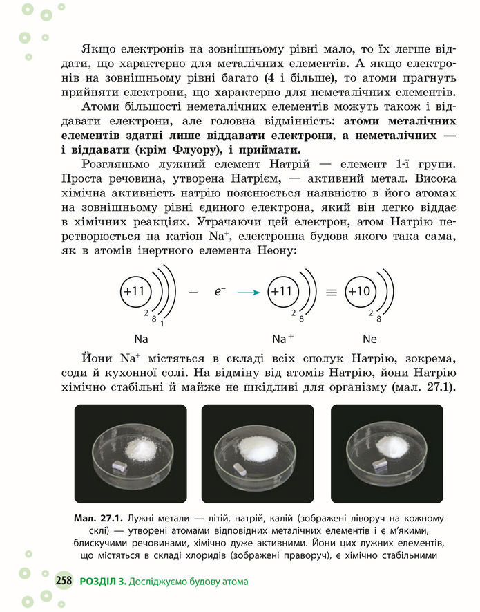 Підручник Хімія 8 клас Григорович (2025)