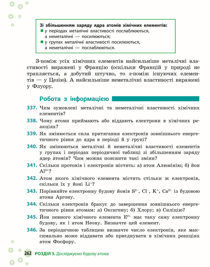 Підручник Хімія 8 клас Григорович (2025)