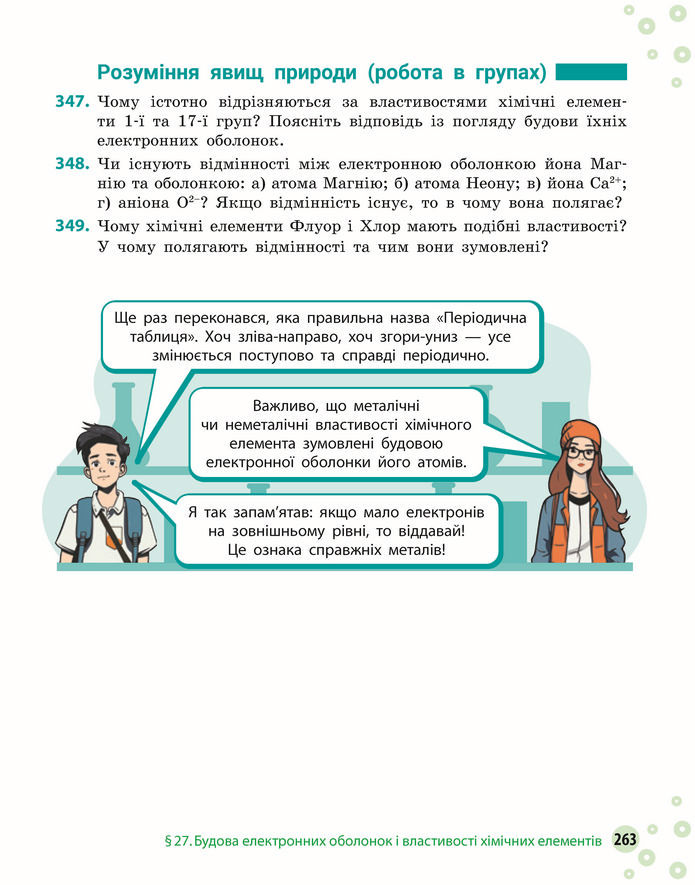 Підручник Хімія 8 клас Григорович (2025)