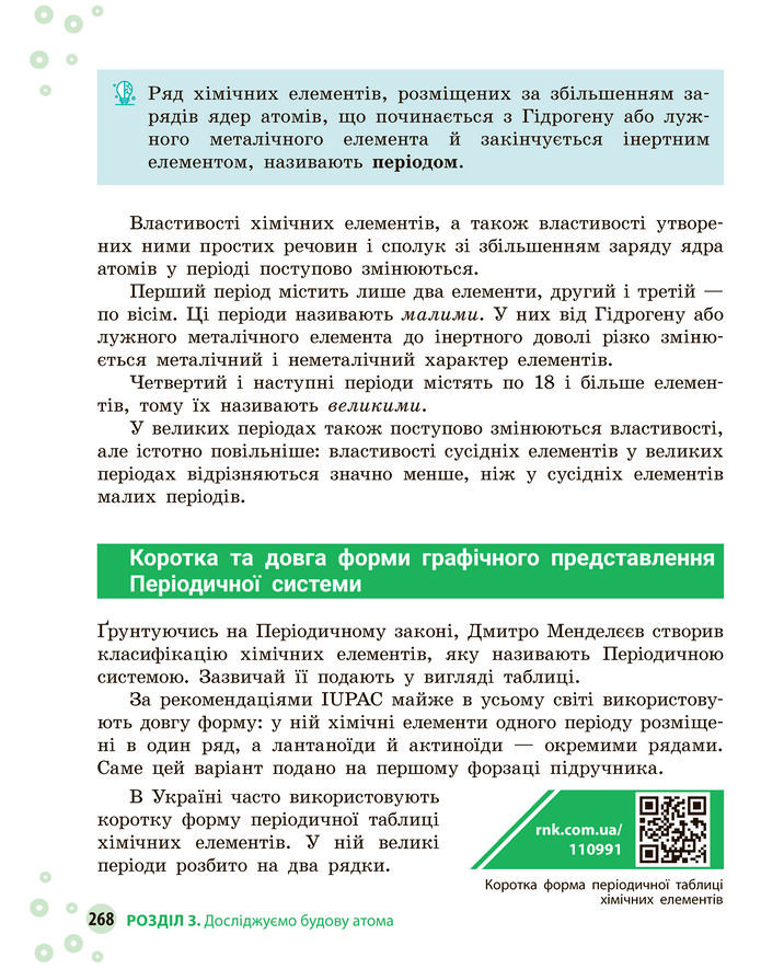 Підручник Хімія 8 клас Григорович (2025)