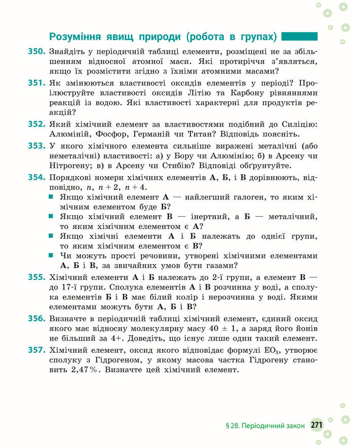 Підручник Хімія 8 клас Григорович (2025)