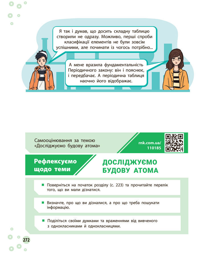 Підручник Хімія 8 клас Григорович (2025)