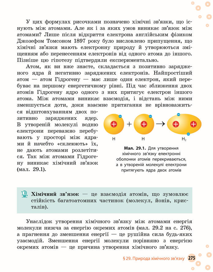 Підручник Хімія 8 клас Григорович (2025)
