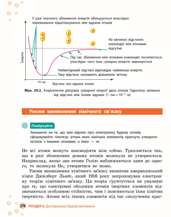 Підручник Хімія 8 клас Григорович (2025)
