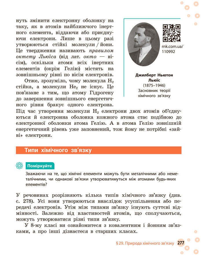 Підручник Хімія 8 клас Григорович (2025)