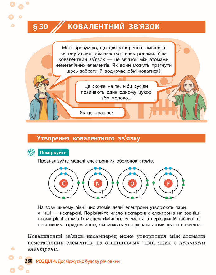 Підручник Хімія 8 клас Григорович (2025)
