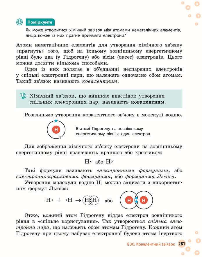 Підручник Хімія 8 клас Григорович (2025)