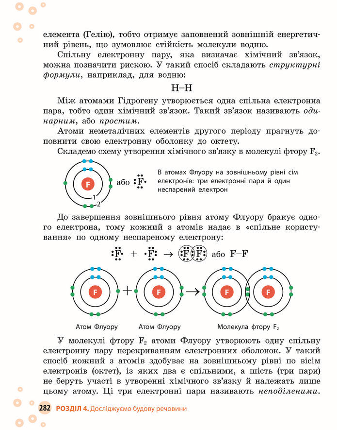 Підручник Хімія 8 клас Григорович (2025)