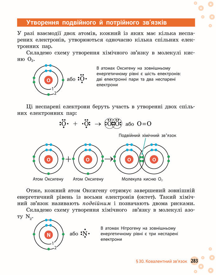 Підручник Хімія 8 клас Григорович (2025)