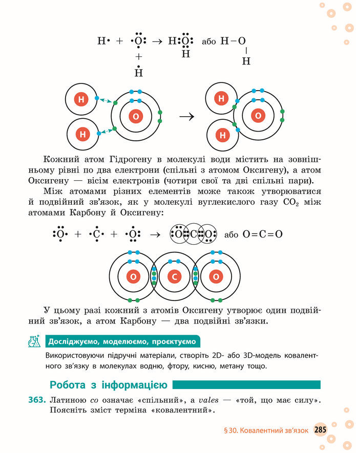 Підручник Хімія 8 клас Григорович (2025)
