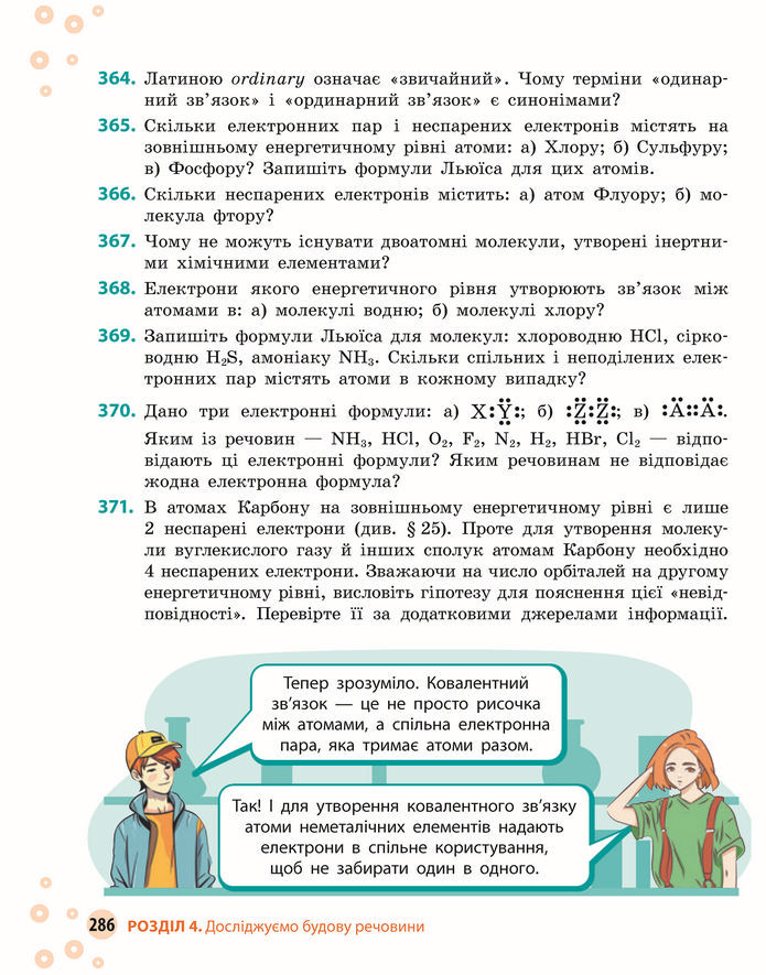 Підручник Хімія 8 клас Григорович (2025)