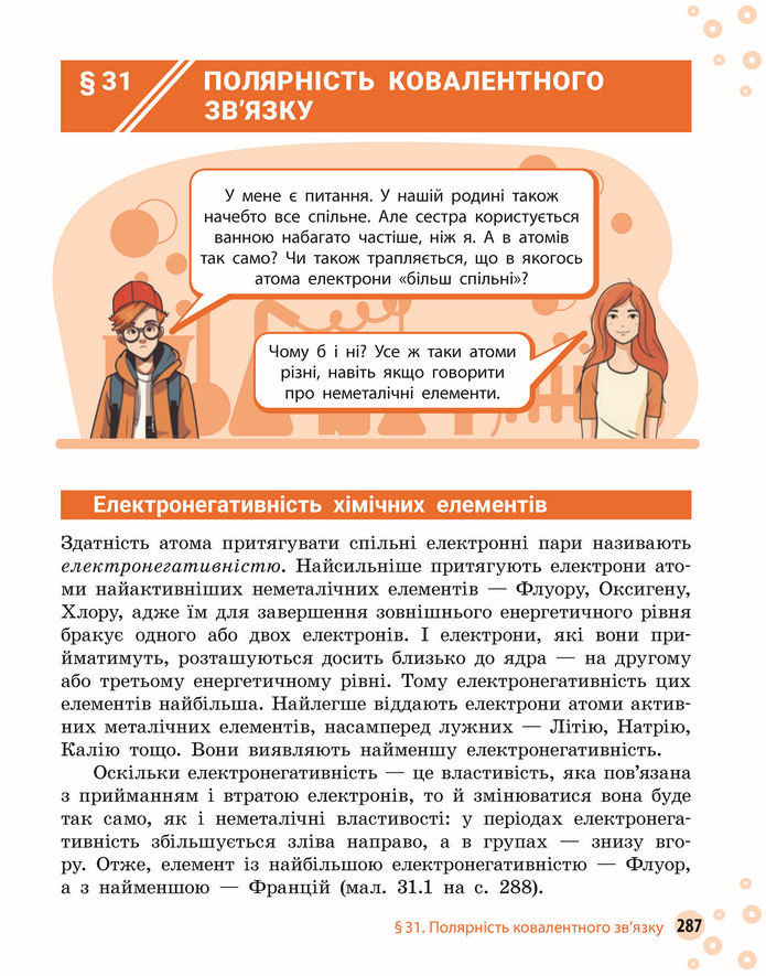 Підручник Хімія 8 клас Григорович (2025)