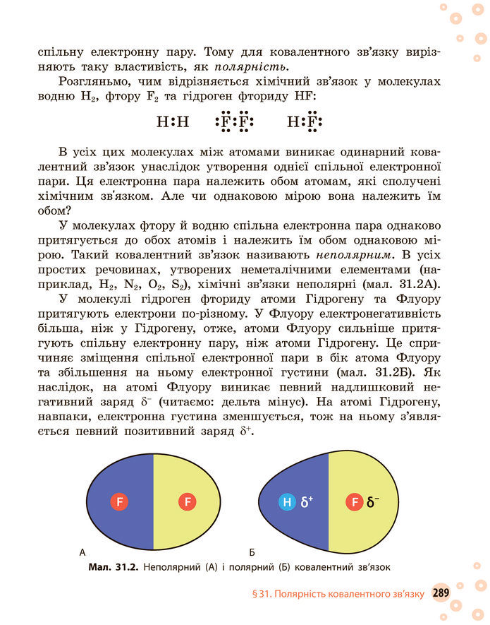 Підручник Хімія 8 клас Григорович (2025)