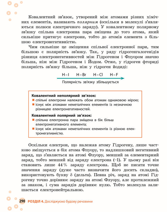 Підручник Хімія 8 клас Григорович (2025)